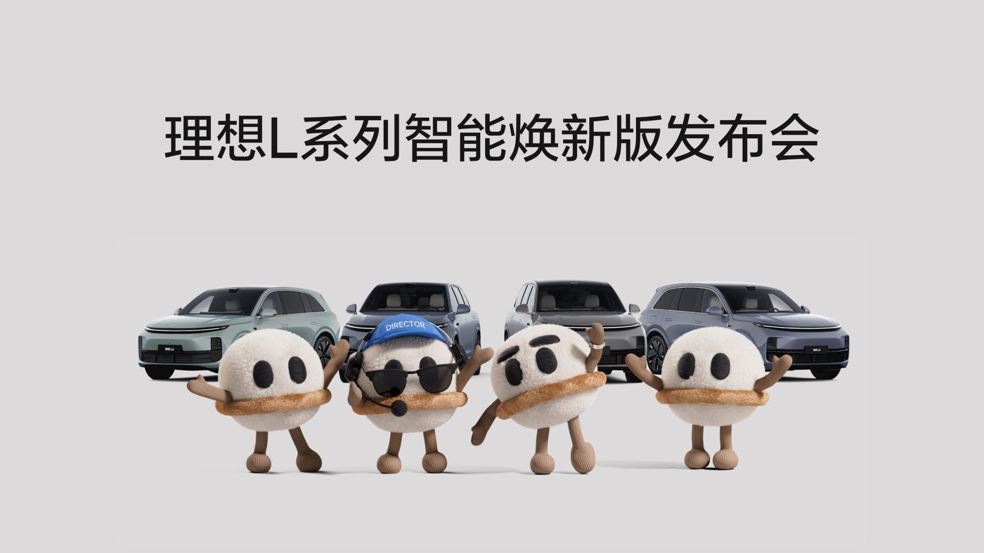 EVO厅L系列智能焕新版发布会